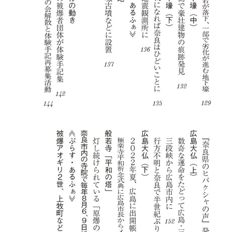 奈良の太平洋戦争　久門たつお著