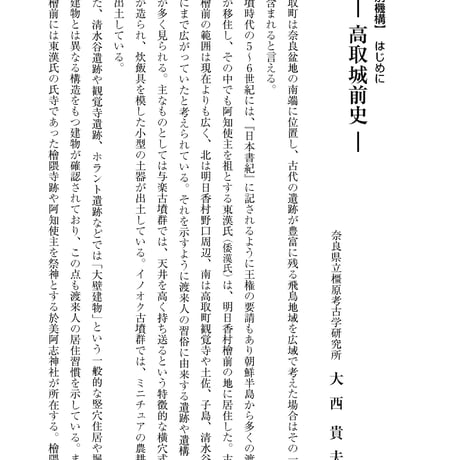 歴史でたどる－高取城ガイド（山内 昭 著）