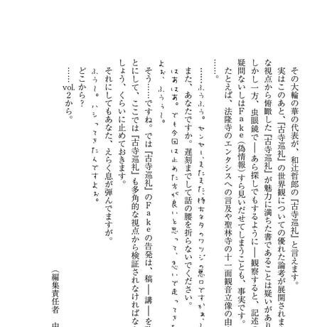 学術叢書シリーズ３ vol.3 奈良に蒔かれた言葉Ⅲ　近世・近代の思想