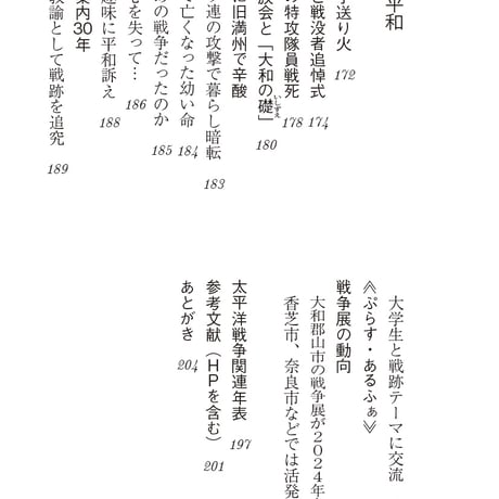 奈良の太平洋戦争　久門たつお著
