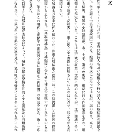 歴史でたどる－高取城ガイド（山内 昭 著）