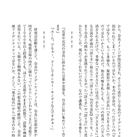 学術叢書シリーズ２ vol.3 奈良に蒔かれた言葉Ⅱ　近世・ 近代の思想