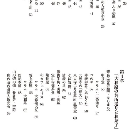 年がら年中饅頭祭～奈良と大和の和菓子巡り旅　太鼓打源五郎著