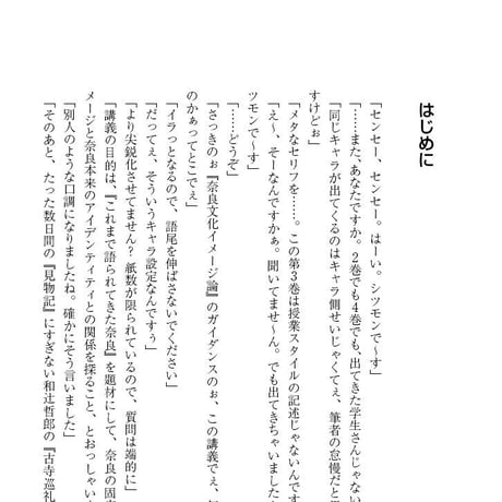 学術叢書シリーズ２ vol.3 奈良に蒔かれた言葉Ⅱ　近世・ 近代の思想