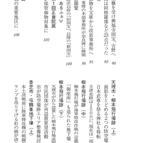 奈良の太平洋戦争　久門たつお著