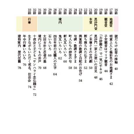 寺宝―ならまち徳融寺 33の物語（語り・阿波谷俊宏　文・寮美千子）