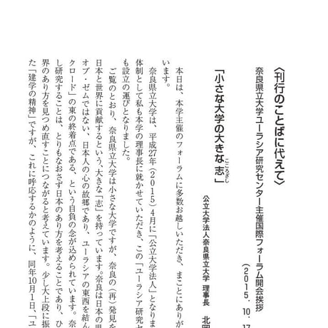 ゾロアストリアニズムと奈良