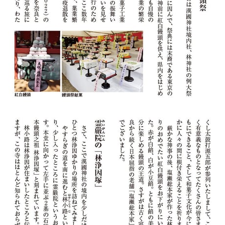 年がら年中饅頭祭～奈良と大和の和菓子巡り旅　太鼓打源五郎著