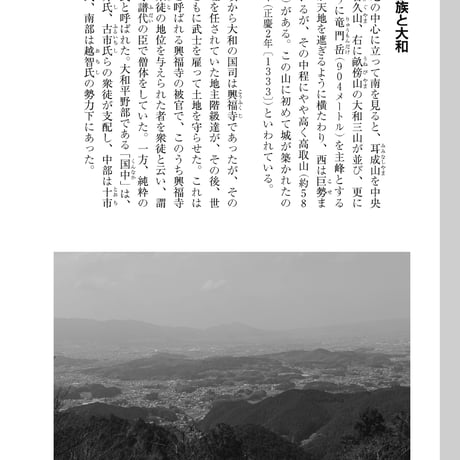 歴史でたどる－高取城ガイド（山内 昭 著）