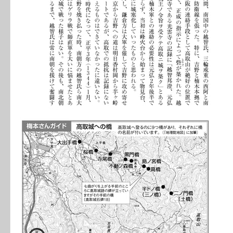 歴史でたどる－高取城ガイド（山内 昭 著）