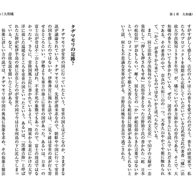 よみがえれ！大和橘～絶滅の危機から再生へ～ | 京阪奈情報教育出版
