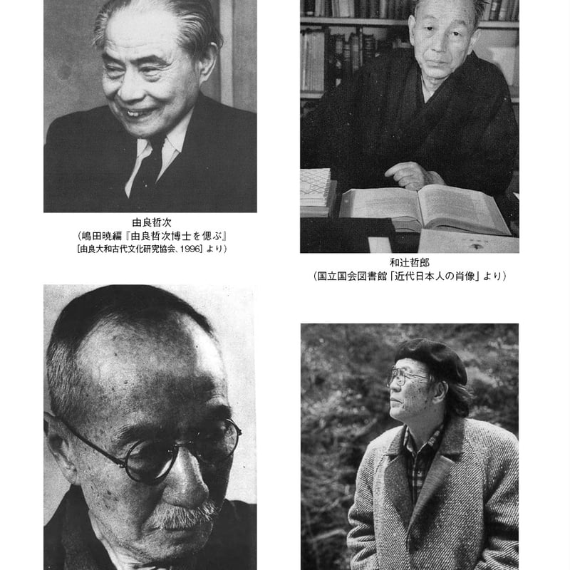 学術叢書シリーズ3 vol.3 奈良に蒔かれた言葉Ⅲ 近世・近代の思想