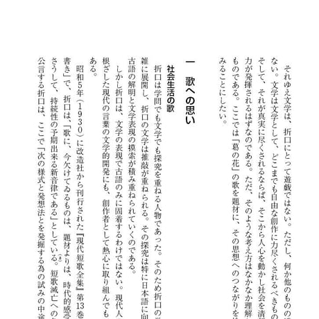 学術叢書シリーズ２ vol.3 奈良に蒔かれた言葉Ⅱ　近世・ 近代の思想