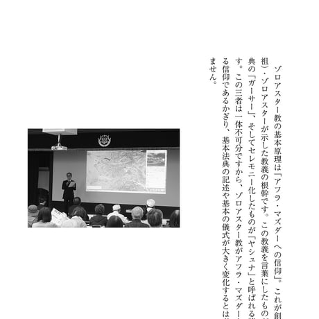 学術叢書シリーズ３ vol.4 奈良でゾロアスター教