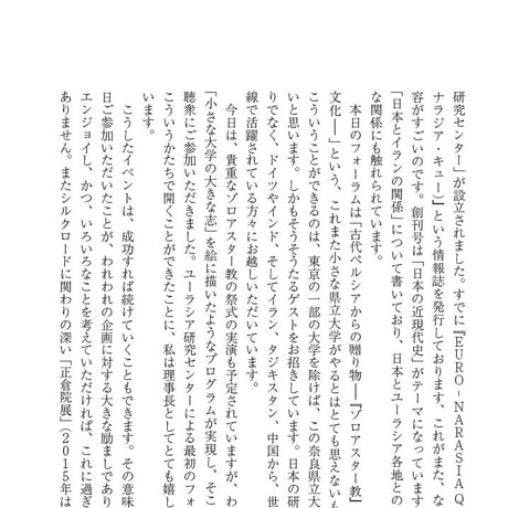 ゾロアストリアニズムと奈良