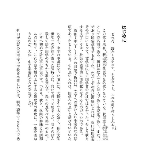 学術叢書シリーズ２ vol.3 奈良に蒔かれた言葉Ⅱ　近世・ 近代の思想