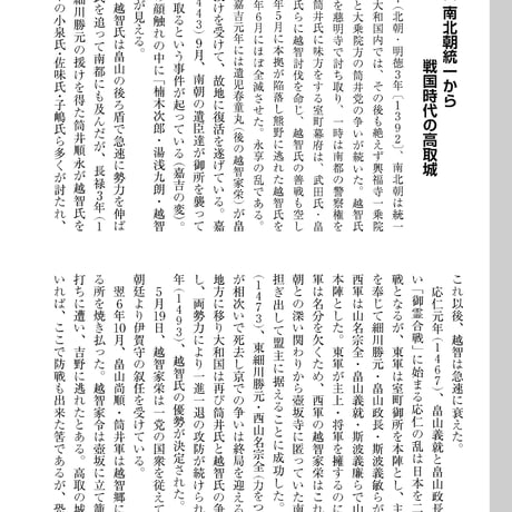 歴史でたどる－高取城ガイド（山内 昭 著）
