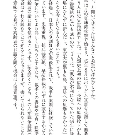 奈良の太平洋戦争　久門たつお著