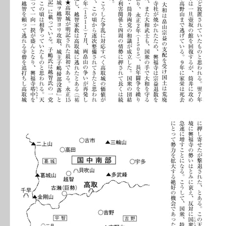 歴史でたどる－高取城ガイド（山内 昭 著）