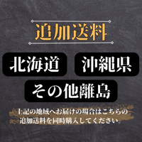 【送料】北海道・沖縄県を含む離島エリアへの追加送料