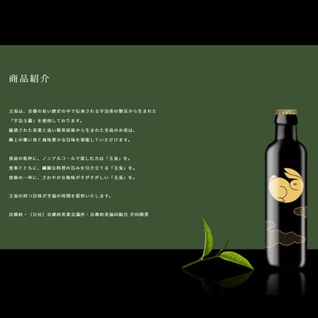 京都宇治玉露 玉兎【1ケース/24本入】送料無料