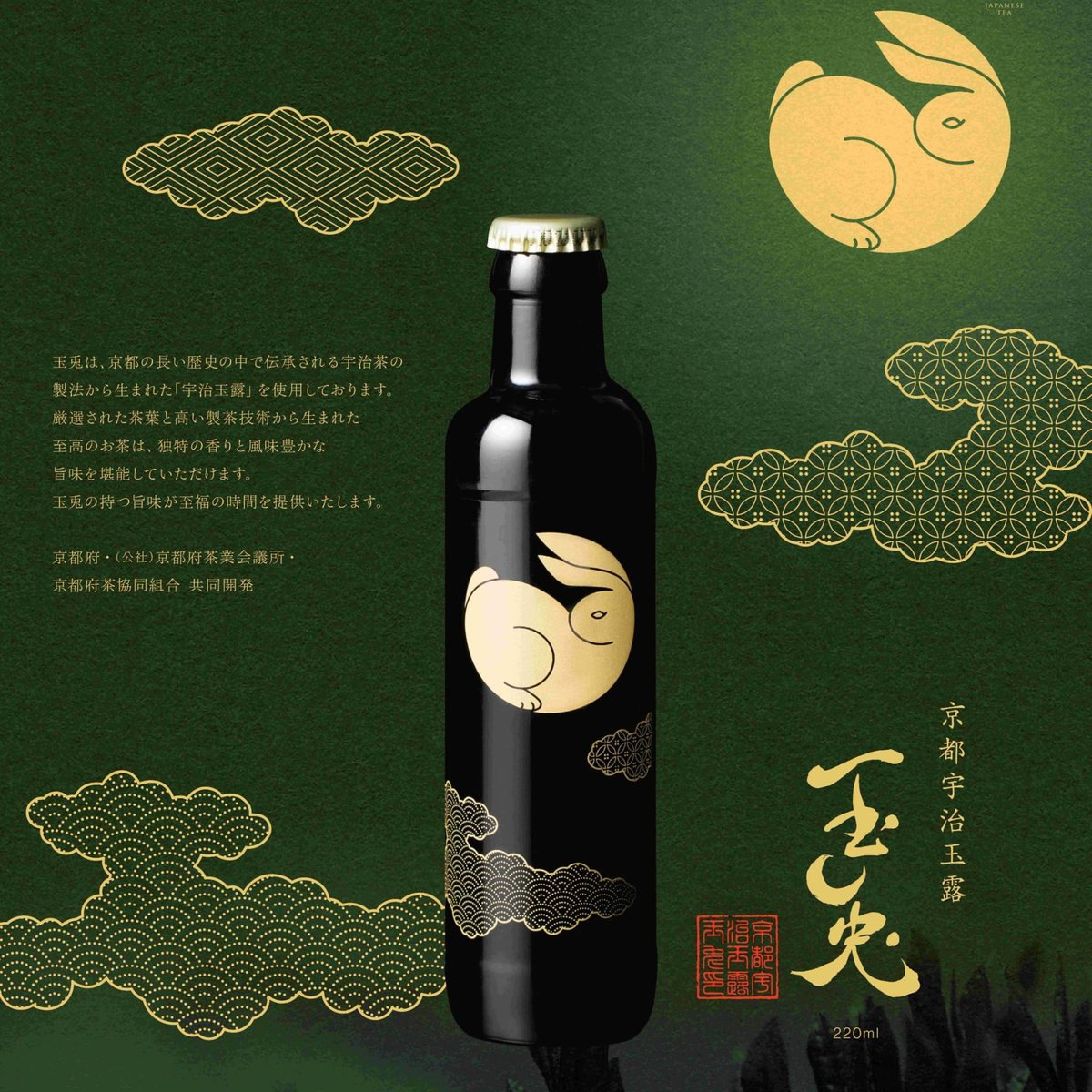 京都宇治玉露 玉兎【1ケース/24本入】送料無料 | 京都府茶協同組合 STORE
