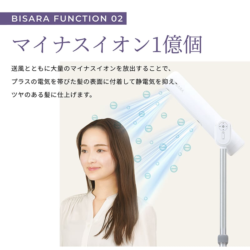 ハンズフリースタンドヘアドライヤー BISARA Light (ビサラ ライト