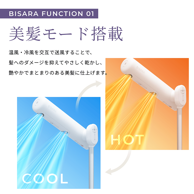 ハンズフリースタンドヘアドライヤー BISARA Light (ビサラ ライト