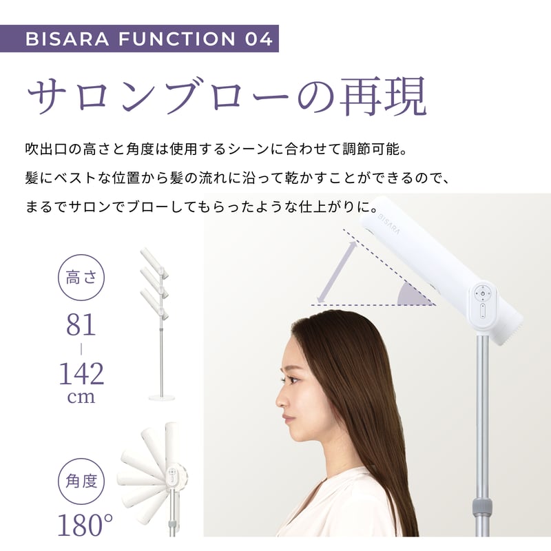 ハンズフリースタンドヘアドライヤー BISARA Light (ビサラ ライト