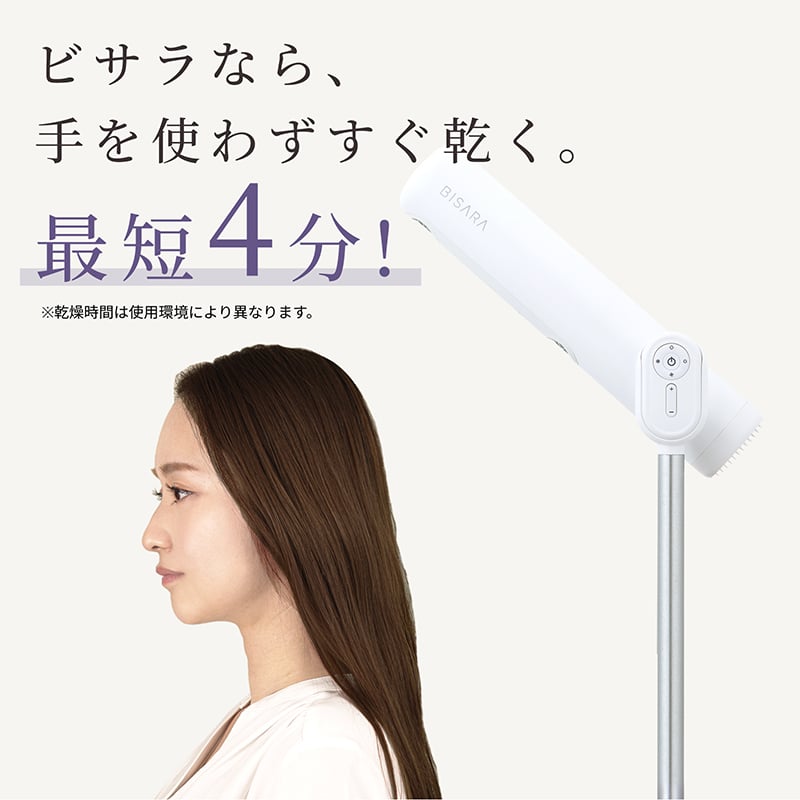 ハンズフリースタンドヘアドライヤーBISARA　LIGHT BSR001WH ハンズフリースタンドヘアドライヤー BISARA Light (ビサラ ライト