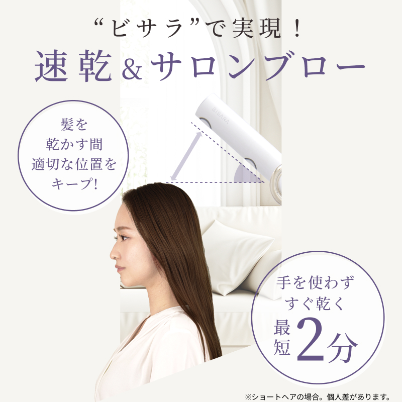 ハンズフリースタンドヘアドライヤー BISARA PRO (ビサラ プロ) BSR003