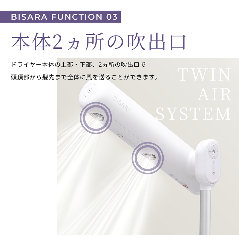 ハンズフリースタンドヘアドライヤー BISARA Light (ビサラ ライト