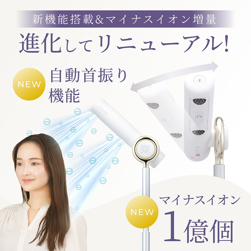 ハンズフリースタンドヘアドライヤー BISARA (ビサラ) BSR002 | QUADS O