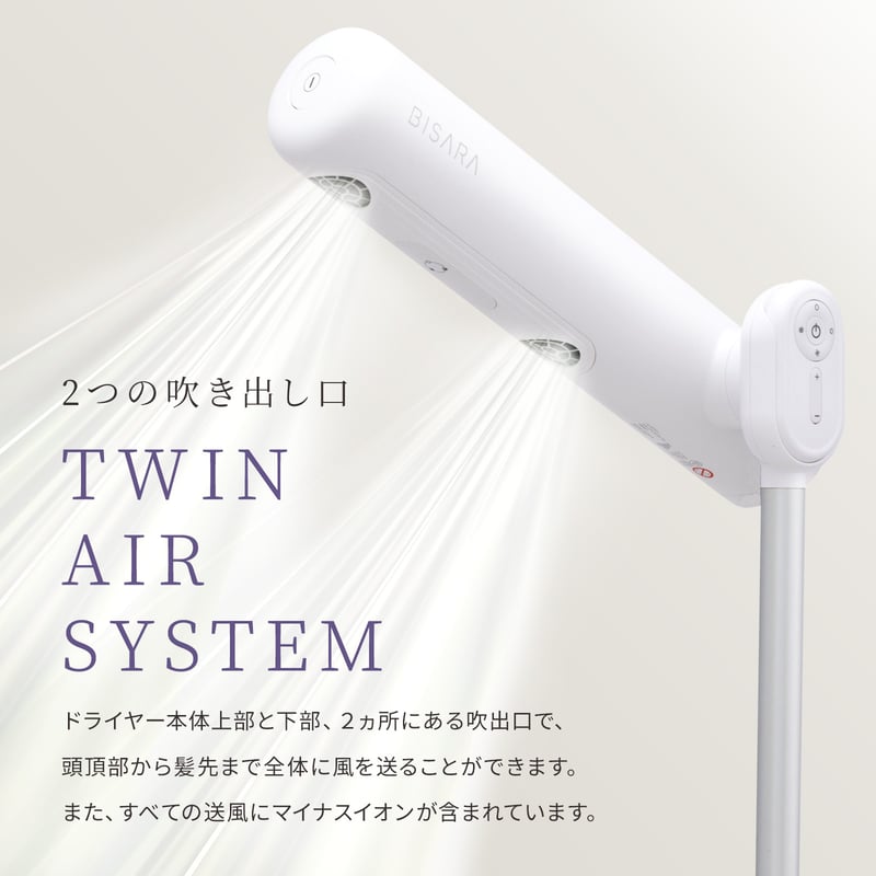 ハンズフリースタンドヘアドライヤー BISARA Light (ビサラ ライト
