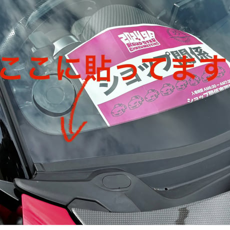 フロントガラス保護フィルム「NDガラスプロテクター」　ND専用