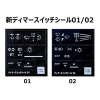 旧ディマースイッチシール01／02 NA6CE～NB用 | KARIYADO