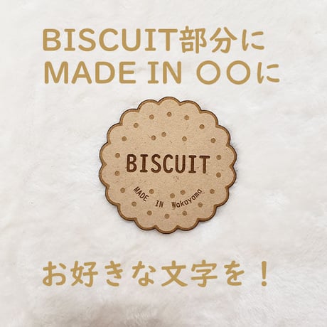 翌日発送 名入れコースター ショップ名も人気 ビスケット型コースター 出産祝い 開店祝い 木製コースター コースター