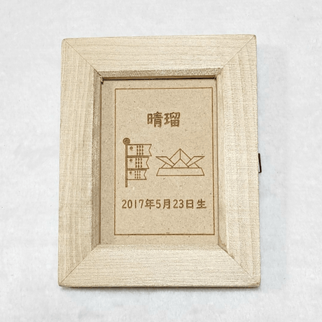 兜 鯉のぼり 木製 命名札 名前札 ネームプレート 名入れ 刻印 端午の節句 木札 出産祝い 子供の日 初節句
