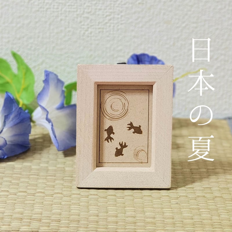 夏 インテリア 飾り 夏 飾り 夏柄 金魚 和柄 夏の和柄 季節 夏の