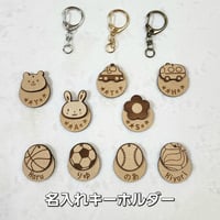 名入れキーホルダー ネームタグ 木製キーホルダー ドッグタグ お名前入り 卒業 卒部 入学 入園 出産祝い プレゼント