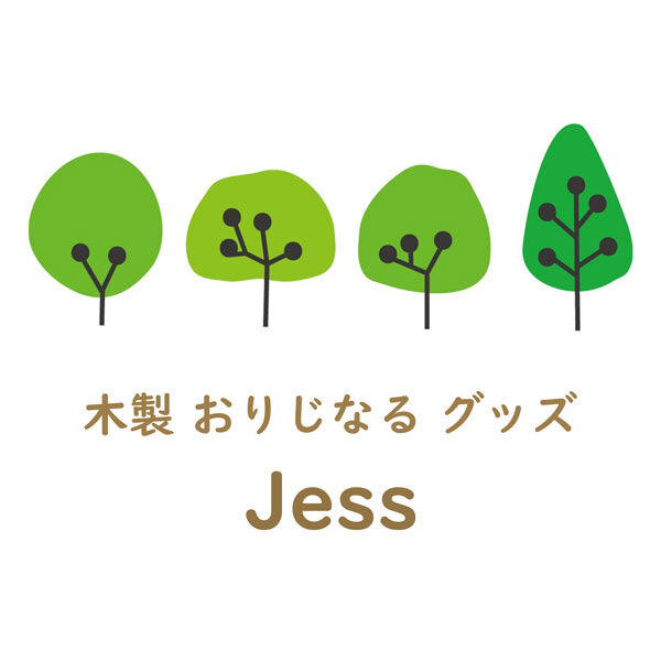  木製おりじなるグッズ Jess