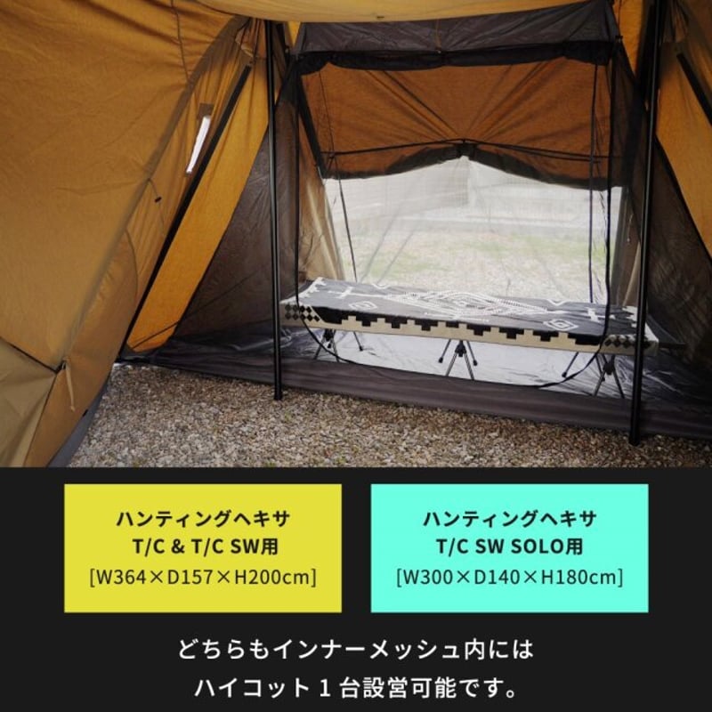 DUCKNOT ハンティングヘキサ用インナーメッシュ | アウトドアベース