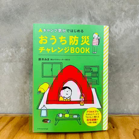 アウトドアショップが考える「防災セット」おまけ付き