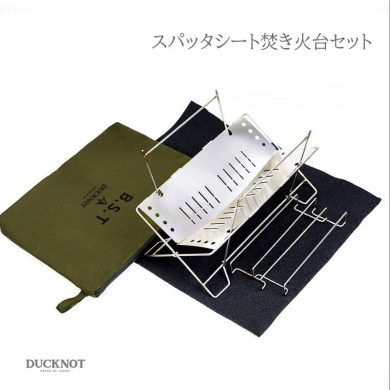 DUCKNOT ダックノット ステンレス製 焚き火台 収納袋付き 日本製 楽天市場】【グッドデザイン賞受賞】 DUCKNOT ダックノット