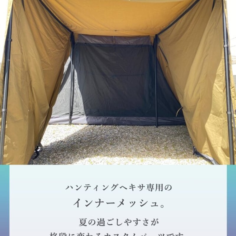 DUCKNOT ハンティングヘキサ用インナーメッシュ | アウトドアベース