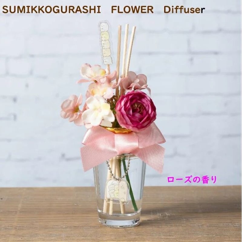 フラワーディフューザー「すみっコぐらし」 | soundspice