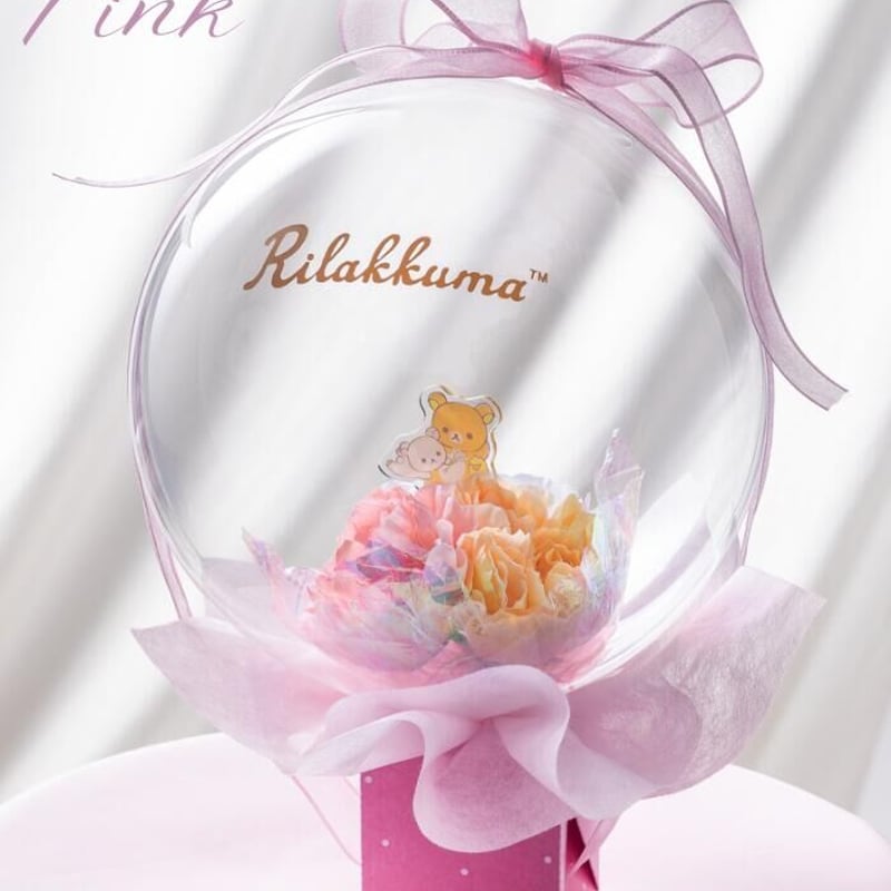 バルーンフラワー「リラックマ」 | soundspice