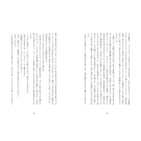 羽田繭「とおい、ちかい、とおい」（星々の本棚シリーズ２）