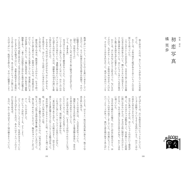 雑誌「星々vol.1」〈特集 書店〉 | hoshiboshi 雑誌「星々vol.1」〈特集 書店〉 | hoshiboshi