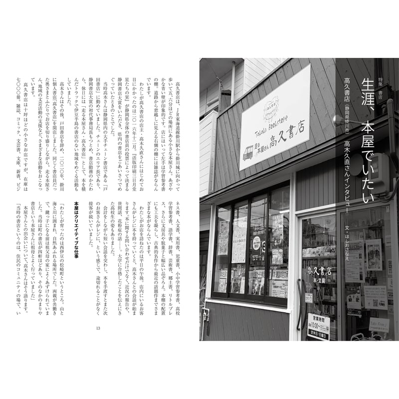 雑誌「星々vol.1」〈特集 書店〉 | hoshiboshi 雑誌「星々vol.1」〈特集 書店〉 | hoshiboshi